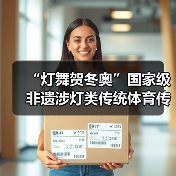 “灯舞贺冬奥”国家级非遗涉灯类传统体育传统舞蹈项目线上展示活动之十七:吉水鳌鱼灯(图1) “灯舞贺冬奥”国家级非遗涉灯类传统体育传统舞蹈项目线上展示活动之十七:吉水鳌鱼灯(图1)