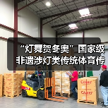 “灯舞贺冬奥”国家级非遗涉灯类传统体育传统舞蹈项目线上展示活动之十八:浦东绕龙灯(图3) “灯舞贺冬奥”国家级非遗涉灯类传统体育传统舞蹈项目线上展示活动之十八:浦东绕龙灯(图3)