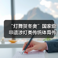 “灯舞贺冬奥”国家级非遗涉灯类传统体育传统舞蹈项目线上展示活动之十四:松花江放河灯(图1) “灯舞贺冬奥”国家级非遗涉灯类传统体育传统舞蹈项目线上展示活动之十四:松花江放河灯(图1)