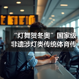 “灯舞贺冬奥”国家级非遗涉灯类传统体育传统舞蹈项目线上展示活动之十四:松花江放河灯(图3) “灯舞贺冬奥”国家级非遗涉灯类传统体育传统舞蹈项目线上展示活动之十四:松花江放河灯(图3)