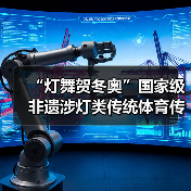 “灯舞贺冬奥”国家级非遗涉灯类传统体育传统舞蹈项目线上展示活动之十二:郧阳凤凰灯舞(图3) “灯舞贺冬奥”国家级非遗涉灯类传统体育传统舞蹈项目线上展示活动之十二:郧阳凤凰灯舞(图3)