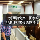 “灯舞贺冬奥”国家级非遗涉灯类传统体育传统舞蹈项目线上展示活动之十三：黄龙溪火龙灯舞（图2）