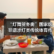 “灯舞贺冬奥”国家级非遗涉灯类传统体育传统舞蹈项目线上展示活动之十一:青田百鸟灯舞(图2) “灯舞贺冬奥”国家级非遗涉灯类传统体育传统舞蹈项目线上展示活动之十一:青田百鸟灯舞(图2)