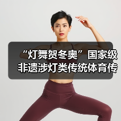 “灯舞贺冬奥”国家级非遗涉灯类传统体育传统舞蹈项目 线上展示活动之十:上舍化龙灯(图2) “灯舞贺冬奥”国家级非遗涉灯类传统体育传统舞蹈项目 线上展示活动之十:上舍化龙灯(图2)
