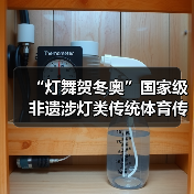 “灯舞贺冬奥”国家级非遗涉灯类传统体育传统舞蹈项目 线上展示活动之十:上舍化龙灯(图1) “灯舞贺冬奥”国家级非遗涉灯类传统体育传统舞蹈项目 线上展示活动之十:上舍化龙灯(图1)