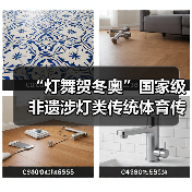 “灯舞贺冬奥”国家级非遗涉灯类传统体育传统舞蹈项目 线上展示活动之九:无为鱼灯(图3) “灯舞贺冬奥”国家级非遗涉灯类传统体育传统舞蹈项目 线上展示活动之九:无为鱼灯(图3)
