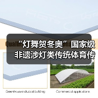 “灯舞贺冬奥”国家级非遗涉灯类传统体育传统舞蹈项目线上展示活动之七:苏家作龙凤灯舞(图1) “灯舞贺冬奥”国家级非遗涉灯类传统体育传统舞蹈项目线上展示活动之七:苏家作龙凤灯舞(图1)