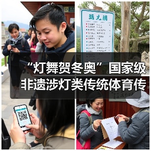 “灯舞贺冬奥”国家级非遗涉灯类传统体育传统舞蹈项目线上展示活动之十一:青田百鸟灯舞(图1) “灯舞贺冬奥”国家级非遗涉灯类传统体育传统舞蹈项目线上展示活动之十一:青田百鸟灯舞(图1)