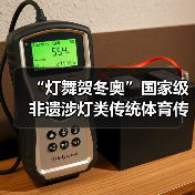 “灯舞贺冬奥”国家级非遗涉灯类传统体育传统舞蹈项目线上展示活动之七:苏家作龙凤灯舞(图4) “灯舞贺冬奥”国家级非遗涉灯类传统体育传统舞蹈项目线上展示活动之七:苏家作龙凤灯舞(图4)