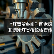“灯舞贺冬奥”国家级非遗涉灯类传统体育传统舞蹈项目线上展示活动之六:鲤鱼灯舞(图1) “灯舞贺冬奥”国家级非遗涉灯类传统体育传统舞蹈项目线上展示活动之六:鲤鱼灯舞(图1)