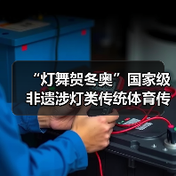 “灯舞贺冬奥”国家级非遗涉灯类传统体育传统舞蹈项目线上展示活动之八:沙头角鱼灯舞(图4) “灯舞贺冬奥”国家级非遗涉灯类传统体育传统舞蹈项目线上展示活动之八:沙头角鱼灯舞(图4)
