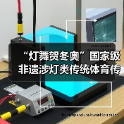 “灯舞贺冬奥”国家级非遗涉灯类传统体育传统舞蹈项目线上展示活动之五:莆田九鲤灯舞(图1) “灯舞贺冬奥”国家级非遗涉灯类传统体育传统舞蹈项目线上展示活动之五:莆田九鲤灯舞(图1)