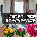 “灯舞贺冬奥”国家级非遗涉灯类传统体育传统舞蹈项目线上展示活动之四:东至花灯舞(图4) “灯舞贺冬奥”国家级非遗涉灯类传统体育传统舞蹈项目线上展示活动之四:东至花灯舞(图4)