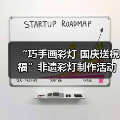 “巧手画彩灯 国庆送祝福”非遗彩灯制作活动获奖名单公示(图3) “巧手画彩灯 国庆送祝福”非遗彩灯制作活动获奖名单公示(图3)