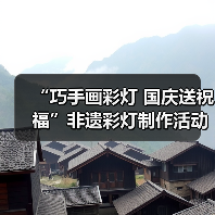 “巧手画彩灯 国庆送祝福”非遗彩灯制作活动获奖名单公示(图2) “巧手画彩灯 国庆送祝福”非遗彩灯制作活动获奖名单公示(图2)