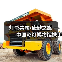 灯影共融·康健之旅 —— 中国彩灯博物馆携手四川卫生康复职业学院开展志愿服务活动(图1) 灯影共融·康健之旅 —— 中国彩灯博物馆携手四川卫生康复职业学院开展志愿服务活动(图1)