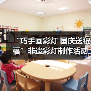 “巧手画彩灯 国庆送祝福”非遗彩灯制作活动获奖名单公示(图4) “巧手画彩灯 国庆送祝福”非遗彩灯制作活动获奖名单公示(图4)