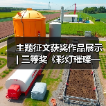 主题征文获奖作品展示 | 三等奖《彩灯璀璨——中国彩灯博物馆开馆30周年纪念》(图1) 主题征文获奖作品展示 | 三等奖《彩灯璀璨——中国彩灯博物馆开馆30周年纪念》(图1)