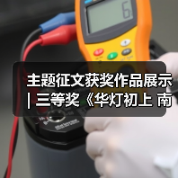 主题征文获奖作品展示 | 三等奖《华灯初上 南国灯城》(图2) 主题征文获奖作品展示 | 三等奖《华灯初上 南国灯城》(图2)