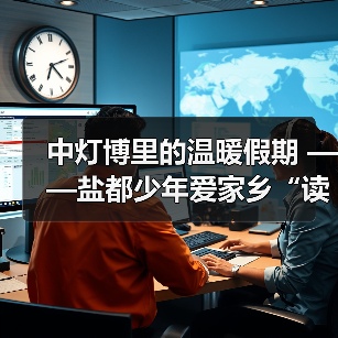 中灯博里的温暖假期 ——盐都少年爱家乡“读城行”公益研学活动（图2）