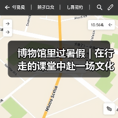 博物馆里过暑假 | 在行走的课堂中赴一场文化盛宴(图1) 博物馆里过暑假 | 在行走的课堂中赴一场文化盛宴(图1)