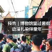 预告 | 博物馆里过暑假,动漫扎染伴童年——中国彩灯博物馆暑期活动来啦,等你报名!(图4) 预告 | 博物馆里过暑假,动漫扎染伴童年——中国彩灯博物馆暑期活动来啦,等你报名!(图4)