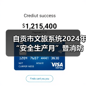 自贡市文旅系统2024年“安全生产月”暨消防培训演练在中国彩灯博物馆举行（图3）