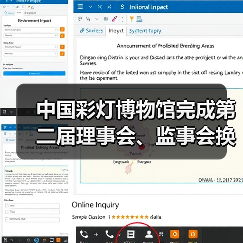 中国彩灯博物馆完成第二届理事会、监事会换届选举(图2) 中国彩灯博物馆完成第二届理事会、监事会换届选举(图2)