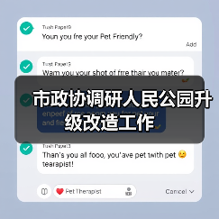 市政协调研人民公园升级改造工作(图1) 市政协调研人民公园升级改造工作(图1)