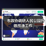 市政协调研人民公园升级改造工作(图4) 市政协调研人民公园升级改造工作(图4)