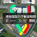博物馆致力于教育和研究 ——“5·18”国际博物馆日自贡主会场活动 在中国彩灯博物馆开幕(图3) 博物馆致力于教育和研究 ——“5·18”国际博物馆日自贡主会场活动 在中国彩灯博物馆开幕(图3)