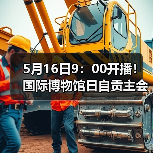 5月16日9：00开播！国际博物馆日自贡主会场直播通道点这里→（图2）