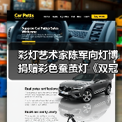 彩灯艺术家陈军向灯博捐赠彩色蚕茧灯《双冠龙》(图3) 彩灯艺术家陈军向灯博捐赠彩色蚕茧灯《双冠龙》(图3)