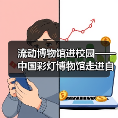 流动博物馆进校园——中国彩灯博物馆走进自贡市第四中学校(图1) 流动博物馆进校园——中国彩灯博物馆走进自贡市第四中学校(图1)