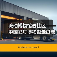 流动博物馆进社区——中国彩灯博物馆走进唐家岩社区(图2) 流动博物馆进社区——中国彩灯博物馆走进唐家岩社区(图2)