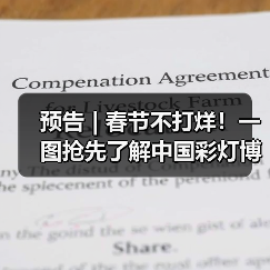 预告 | 春节不打烊！一图抢先了解中国彩灯博物馆龙年新春活动→（图1）
