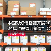 中国彩灯博物馆开展2024年“墨香迎新春”公益活动（图3）