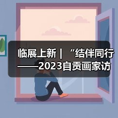 临展上新 | “结伴同行——2023自贡画家访俄写生画展”将于2月6日在中国彩灯博物馆开展(图2) 临展上新 | “结伴同行——2023自贡画家访俄写生画展”将于2月6日在中国彩灯博物馆开展(图2)
