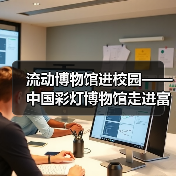 流动博物馆进校园——中国彩灯博物馆走进富顺县黄葛九年制学校（图4）