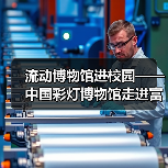流动博物馆进校园——中国彩灯博物馆走进富顺县黄葛九年制学校（图3）