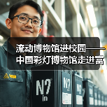 流动博物馆进校园——中国彩灯博物馆走进富顺县黄葛九年制学校（图1）