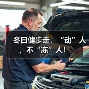 冬日健步走,“动”人,不“冻”人!(图3) 冬日健步走,“动”人,不“冻”人!(图3)