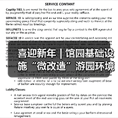 喜迎新年 | 馆园基础设施“微改造”游园环境“大提升”（图2）