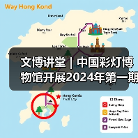 文博讲堂 | 中国彩灯博物馆开展2024年第一期“讲解礼仪与技巧” 专题讲座(图1) 文博讲堂 | 中国彩灯博物馆开展2024年第一期“讲解礼仪与技巧” 专题讲座(图1)