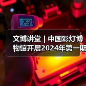 文博讲堂 | 中国彩灯博物馆开展2024年第一期“讲解礼仪与技巧” 专题讲座(图2) 文博讲堂 | 中国彩灯博物馆开展2024年第一期“讲解礼仪与技巧” 专题讲座(图2)