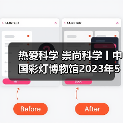 热爱科学 崇尚科学丨中国彩灯博物馆2023年5月科技活动周总结(图2) 热爱科学 崇尚科学丨中国彩灯博物馆2023年5月科技活动周总结(图2)
