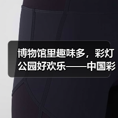 博物馆里趣味多,彩灯公园好欢乐——中国彩灯博物馆2023年“五一”假期文旅市场情况综述(图2) 博物馆里趣味多,彩灯公园好欢乐——中国彩灯博物馆2023年“五一”假期文旅市场情况综述(图2)