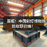 喜报!中国彩灯博物馆陈欣获佳绩!(图2) 喜报!中国彩灯博物馆陈欣获佳绩!(图2)