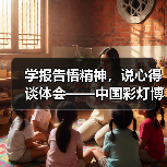 学报告悟精神,说心得谈体会——中国彩灯博物馆召开党的二十大精神专题学习会(图3) 学报告悟精神,说心得谈体会——中国彩灯博物馆召开党的二十大精神专题学习会(图3)
