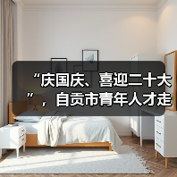 “庆国庆、喜迎二十大”,自贡市青年人才走进中国彩灯博物馆(图4) “庆国庆、喜迎二十大”,自贡市青年人才走进中国彩灯博物馆(图4)